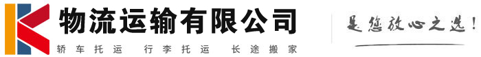 土默特左物流有限公司